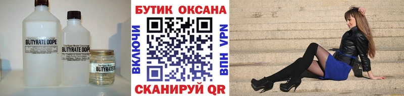 Бутират жидкий экстази  купить наркотик  Лебедянь 